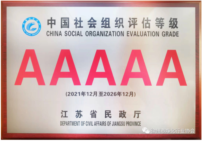 我协会获评5A增动力，当发扬成绩再接再厉！